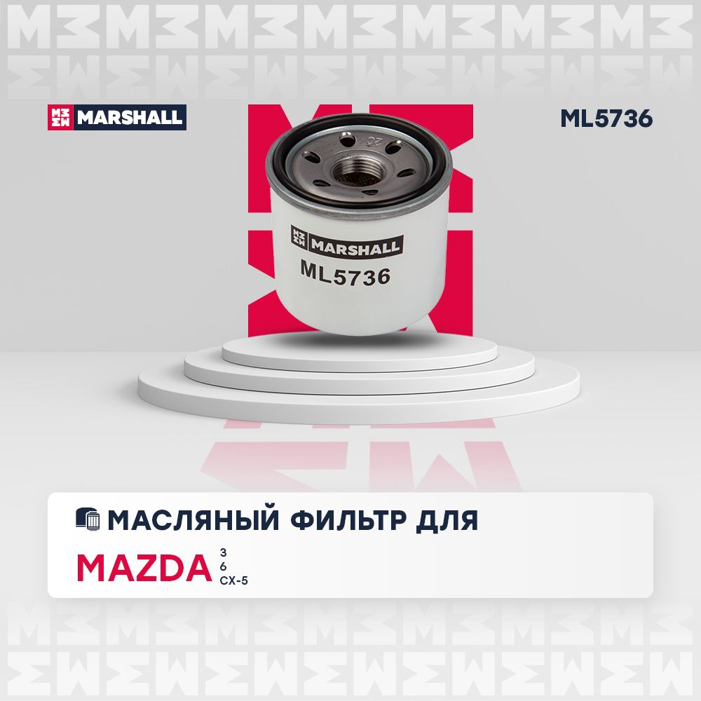 Фильтр масляный MARSHALL ML5736 #1