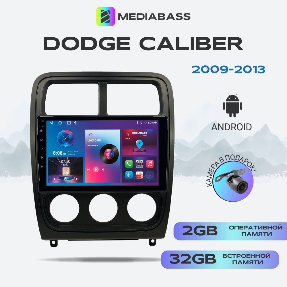 Магнитола MEDIABASS Dodge Caliber 2009-2013, Android 13, 2/32ГБ, QLED экран с разрешением 1280*720,Додж #1