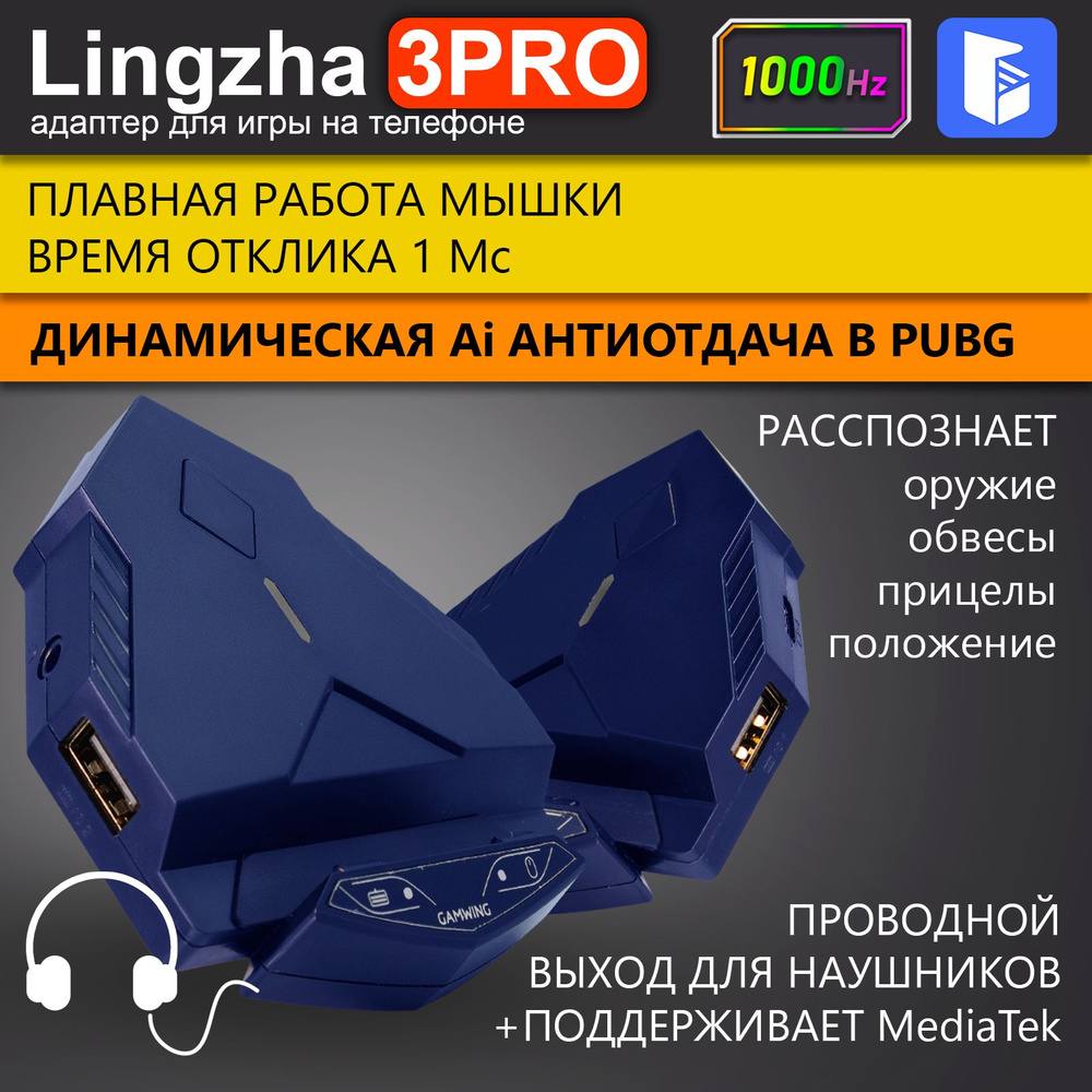 Lingzha 3 PRO - Конвертер для подключения клавиатуры и мышки и игре на телефоне поддерживает Android #1