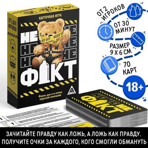 ЛАС ИГРАС, Карточная игра "Не факт!", 70 карт, 18+ #1