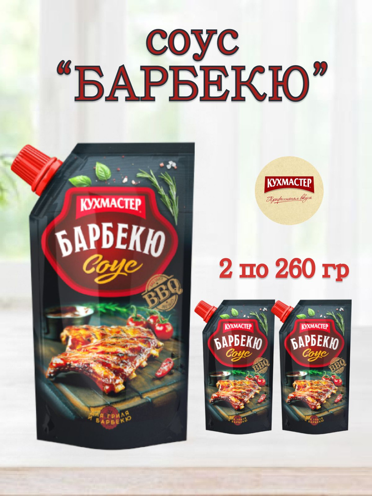 Соус БАРБЕКЮ Кухмастер 2 уп по 260 гр #1