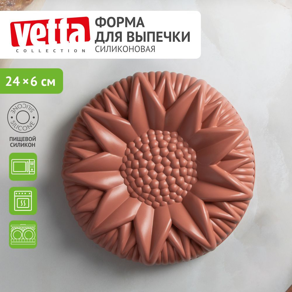 Форма для выпечки силиконовая VETTA Подсолнух, 24х6 см , цвет терракотовый  #1