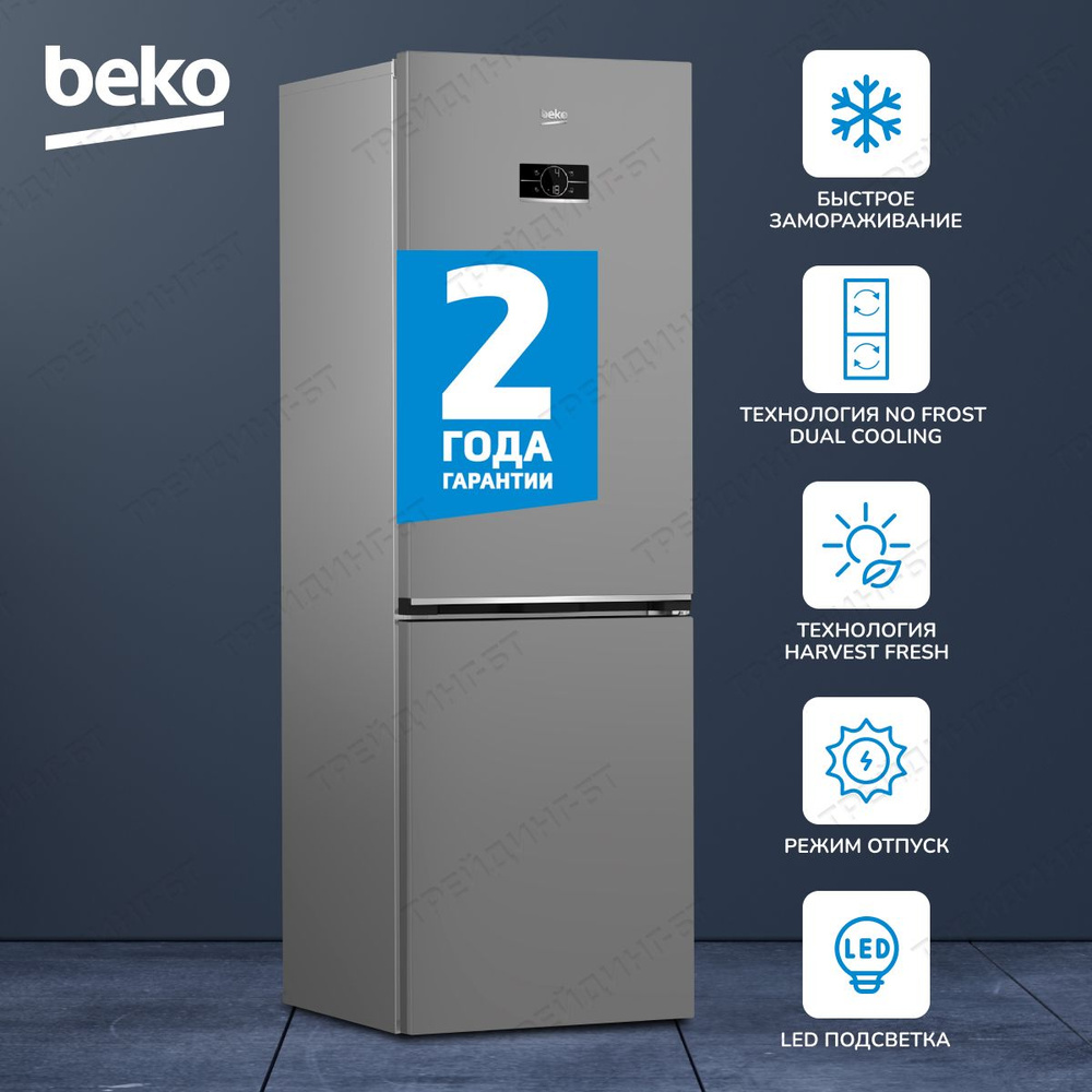 Beko Холодильник Exclusive система охлаждения No Frost, технология сохранения свежести, двухкамерный, #1