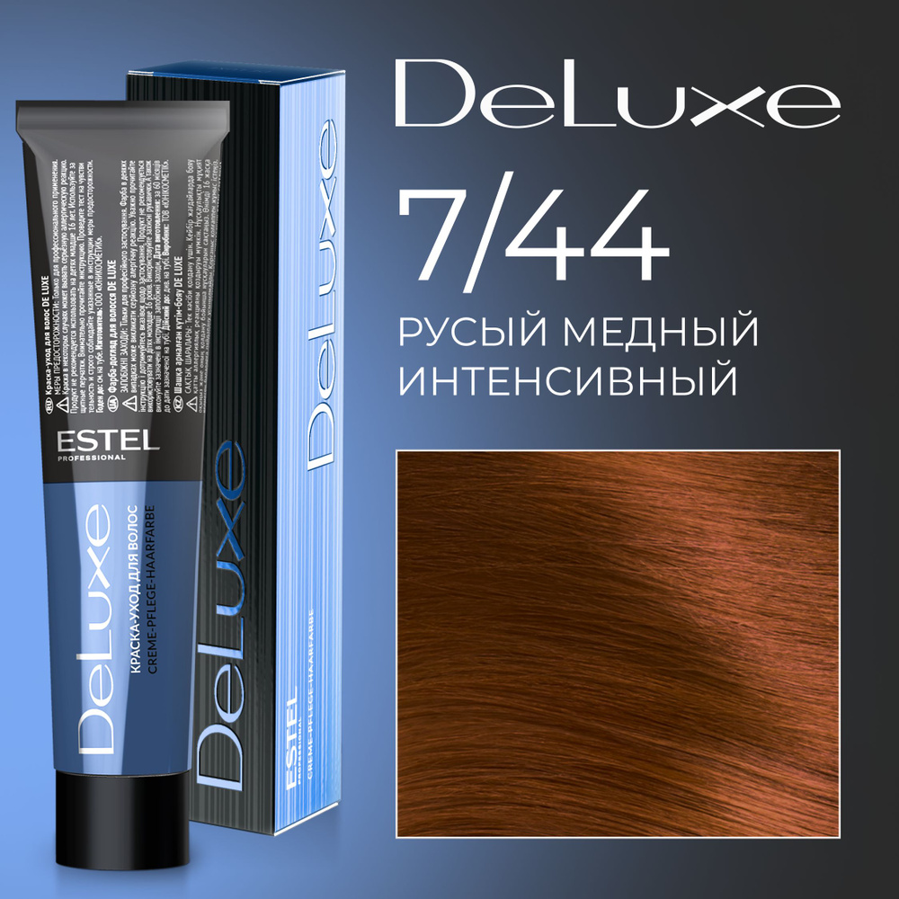 ESTEL PROFESSIONAL Краска для волос DE LUXE 7/44 русый медный интенсивный 60 мл  #1