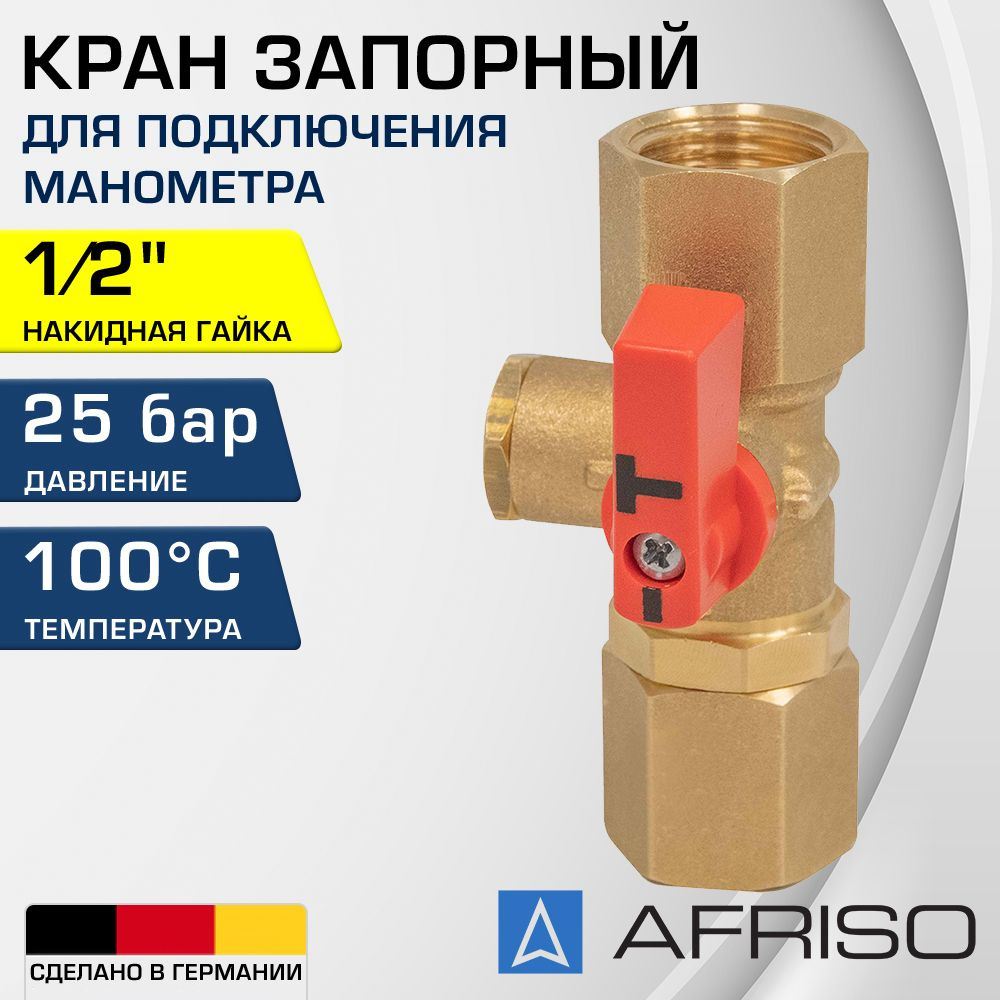 Запорный кран 1/2" Накидная гайка AFRISO AMC433 под манометр / Двухходовой клапан ДУ 15 для подключения #1