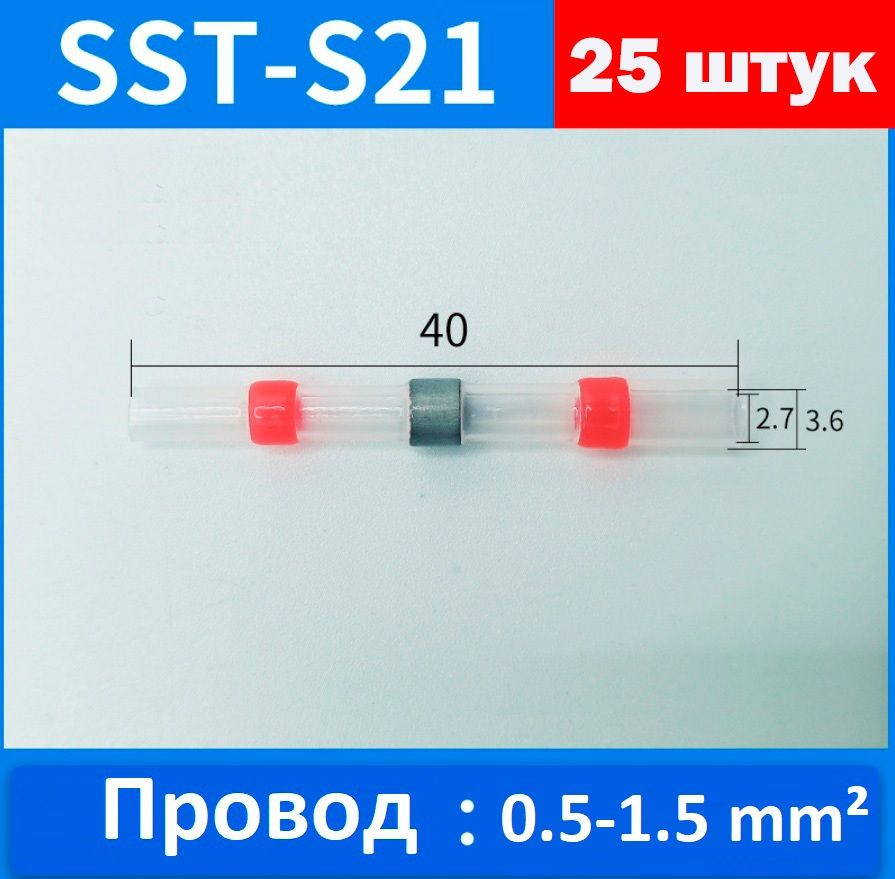 Термоусадка с припоем 25 шт * для провода 0,5-1,5мм ТОЛЬКО САМЫЕ ХОДОВЫЕ !  #1