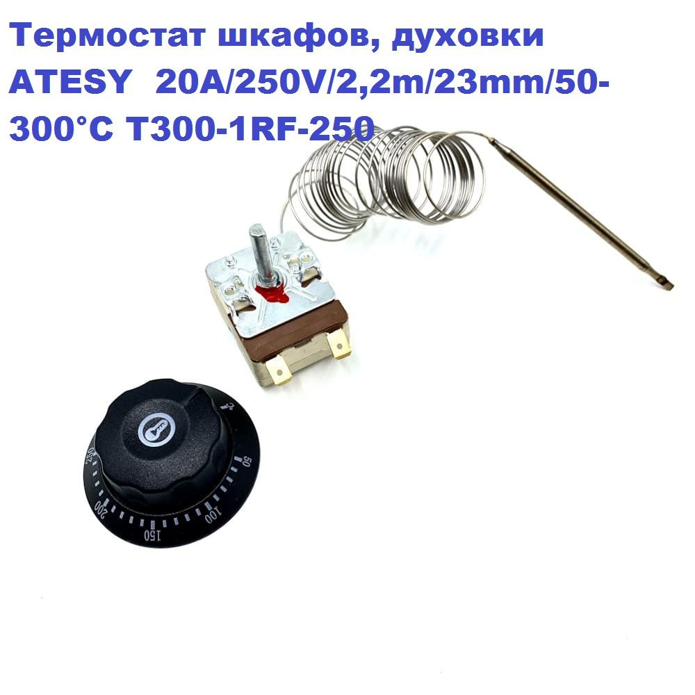 Термостат духовки 20A/250V/2,2m/23mm/50-300 С #1