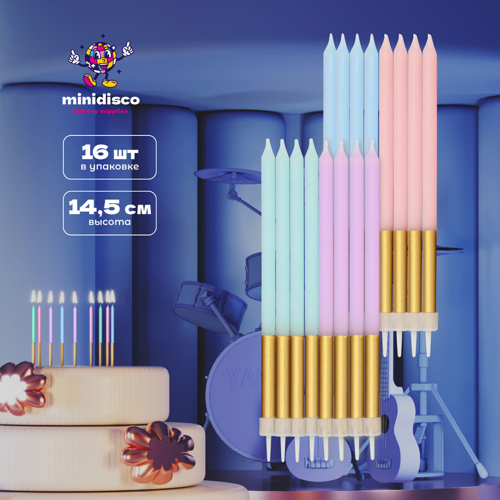Свечи для торта Minidisco длинные набор 16 штук разноцветные пастельные с золотом на праздник  #1