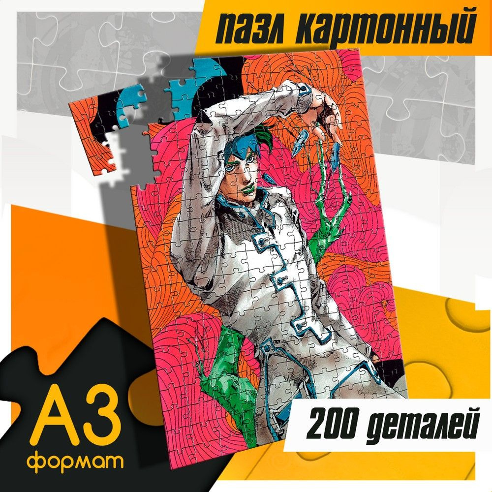 Пазл картонный 200 деталей 38х26 см аниме Джоджо (jojo, jjba, несокрушимый алмаз, Рохан Кишибе) - 269 #1