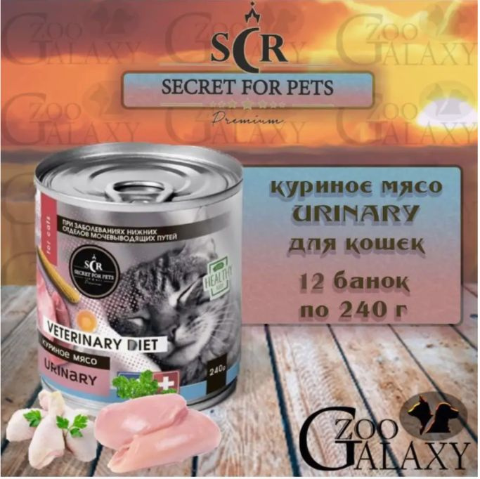 SECRET FOR PETS Консервы Premium Urinary для кошек мясо птицы, 12х240 г #1