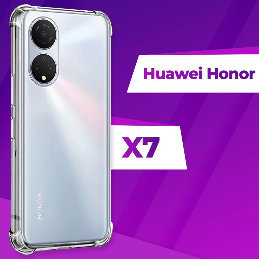 Ударопрочный силиконовый чехол Armor для телефона Huawei Honor X7 / Защитный противоударный чехол Армор #1