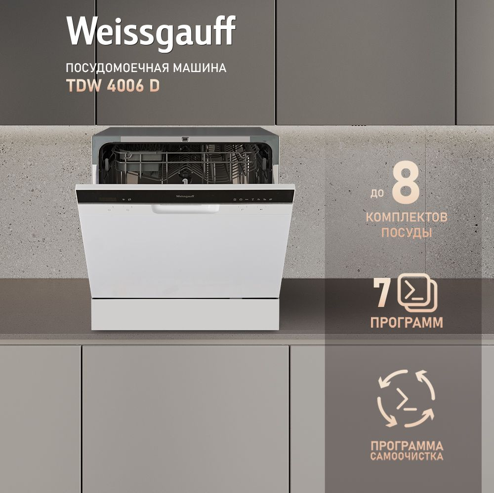 Weissgauff Посудомоечная машина настольная TDW 4006 D, З года гарантии, 8 комплектов посуды, 7 программ, #1