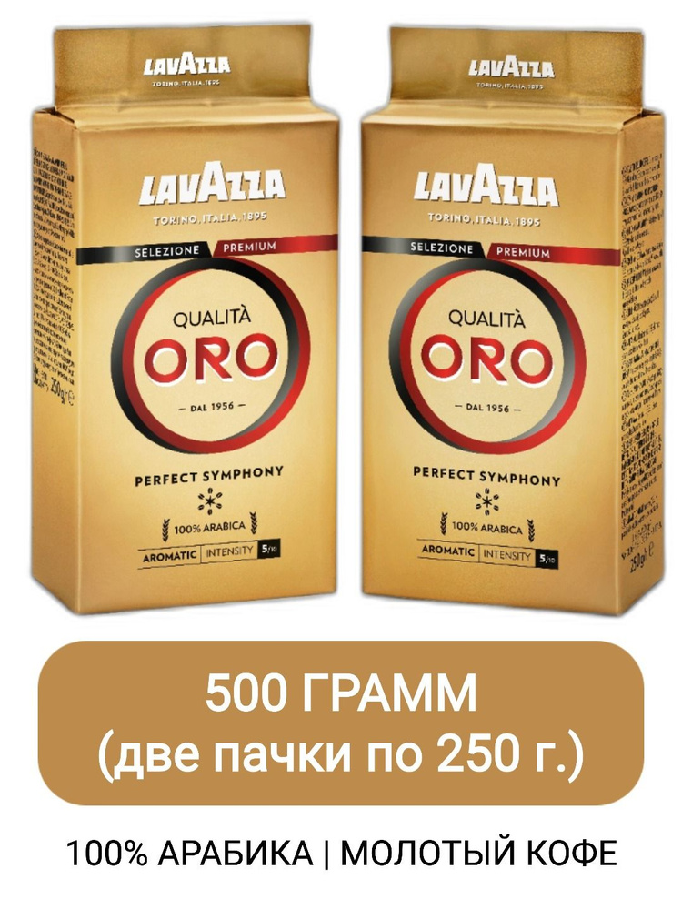 Кофе молотый Lavazza Qualita Oro, 250гр х 3шт #1