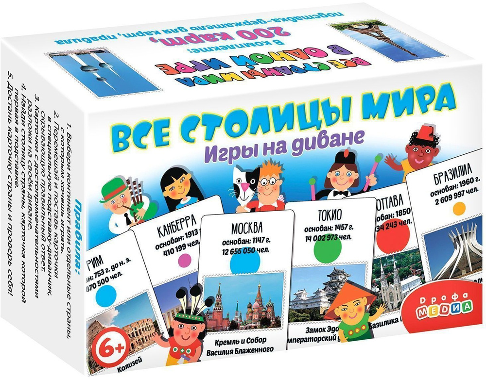 Игры на диване. Все столицы мира #1