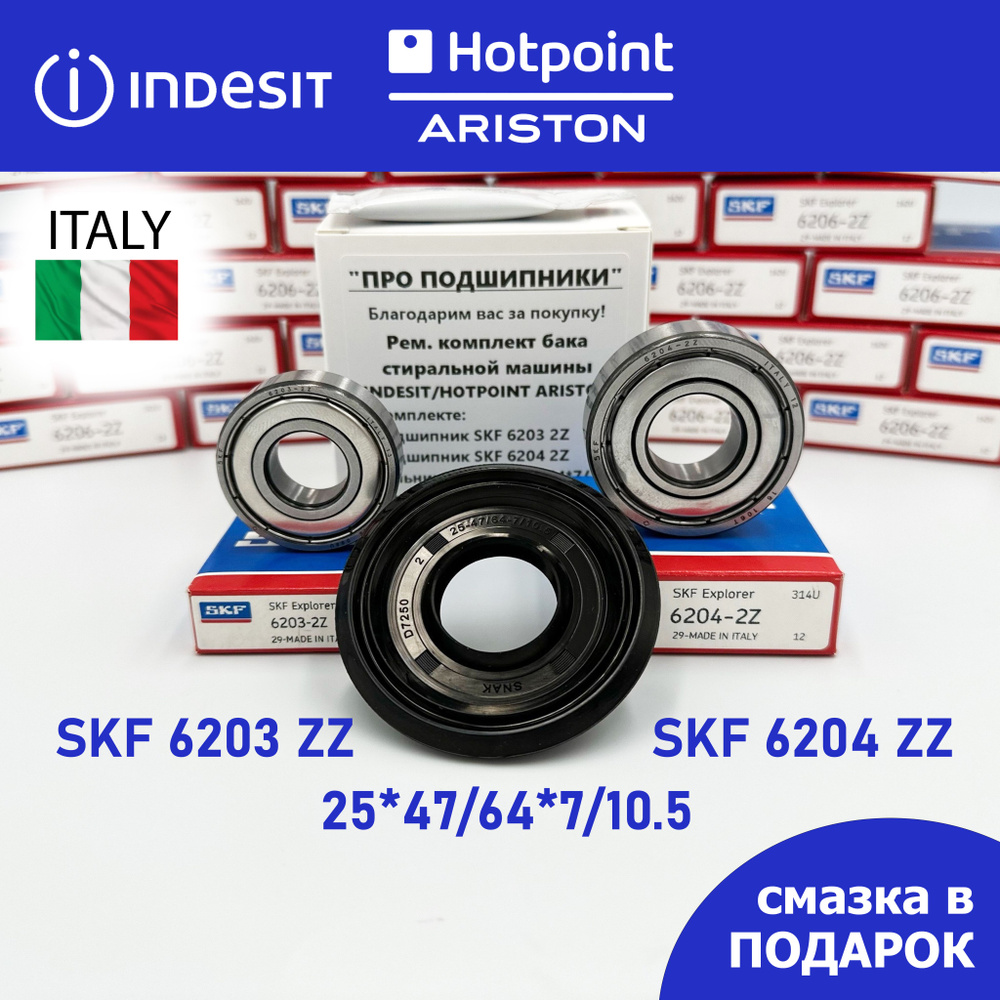 Ремкомплект бака для стиральной машины Indesit, Hotpoint Ariston - SKF 6203-2Z, 6204-2Z, сальник 25*47/64*7/10.5 #1