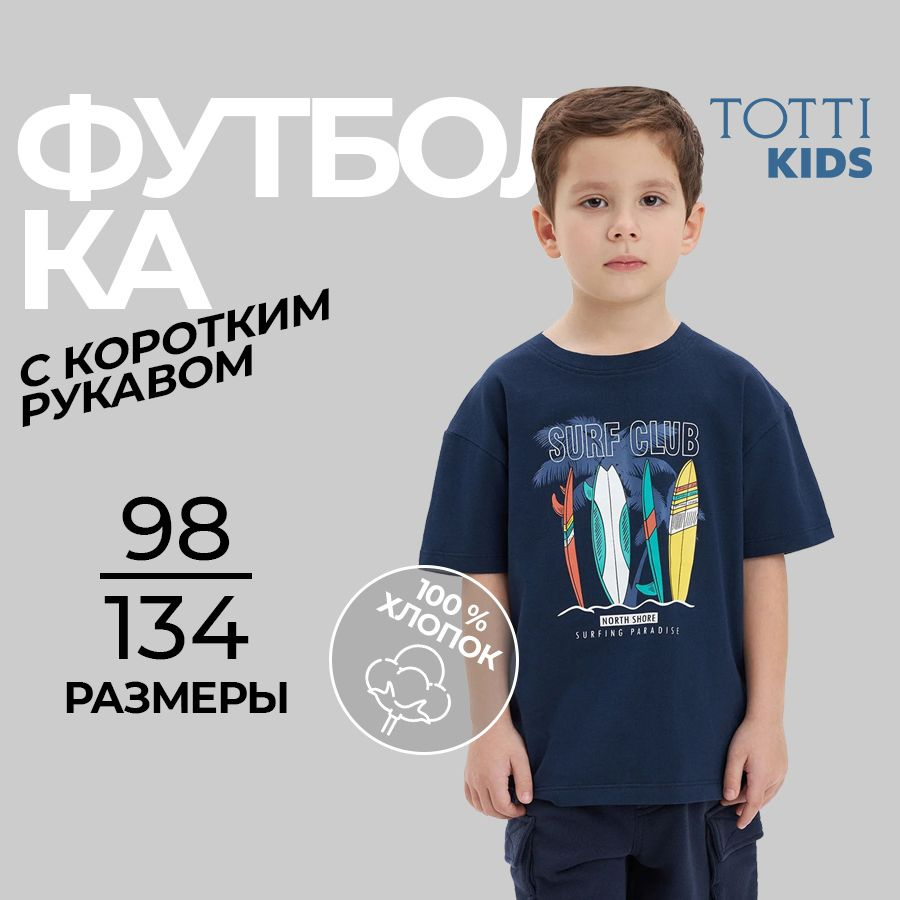 Футболка Totti Kids #1