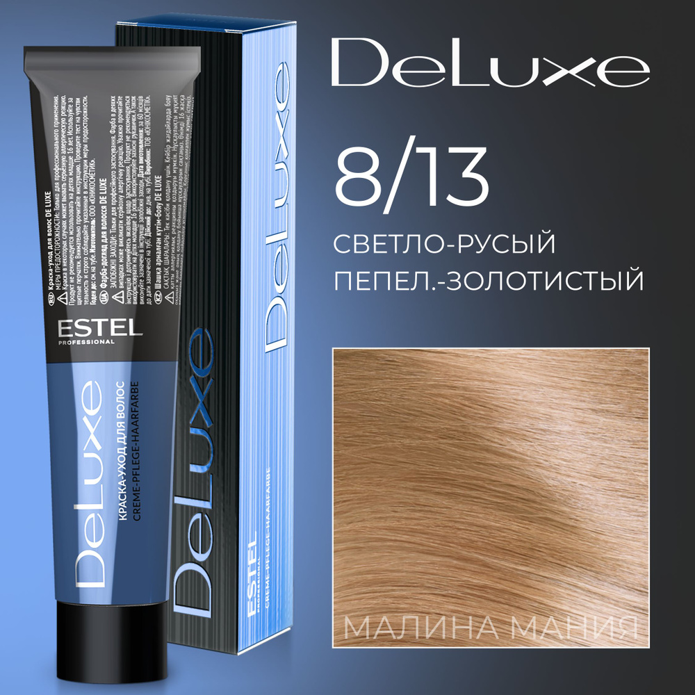 ESTEL PROFESSIONAL Краска для волос DE LUXE 8/13, светло-русый пепельно-золотистый 60 мл  #1