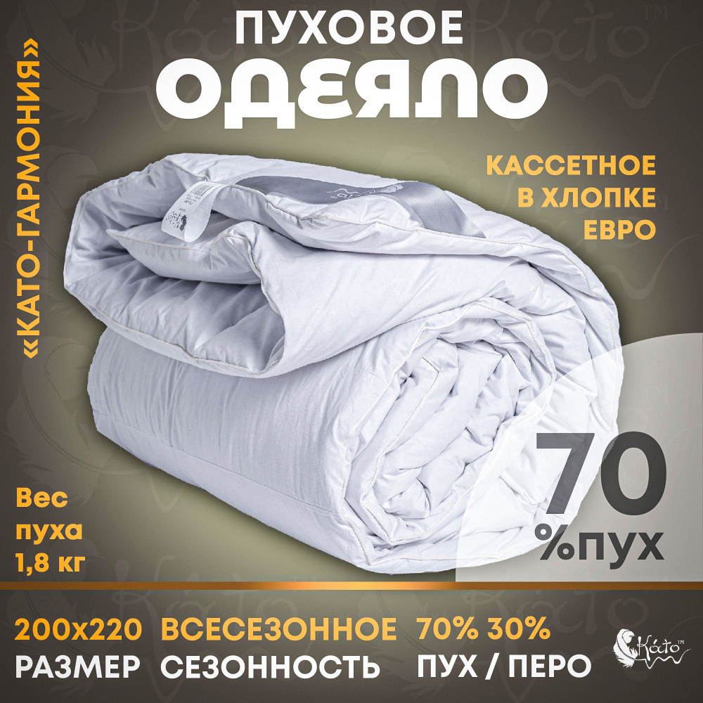 Одеяло пуховое 200х220 всесезонное евро 70% пух, 30% перо натуральное теплое легкое кассетное КАТО-ГАРМОНИЯ #1