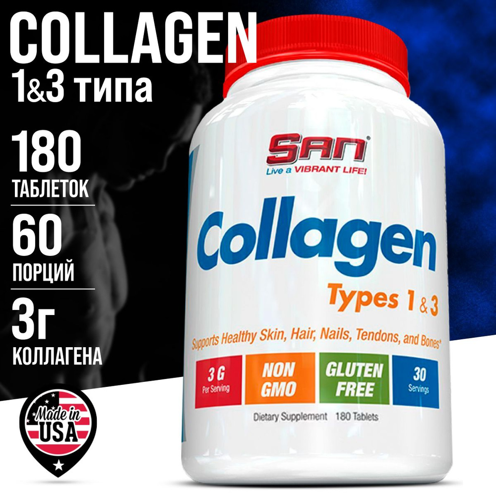 Коллаген SAN Collagen 1 & 3 типа, 1380 мг № 180 таблетки, витамины для волос суставов красоты здоровья #1