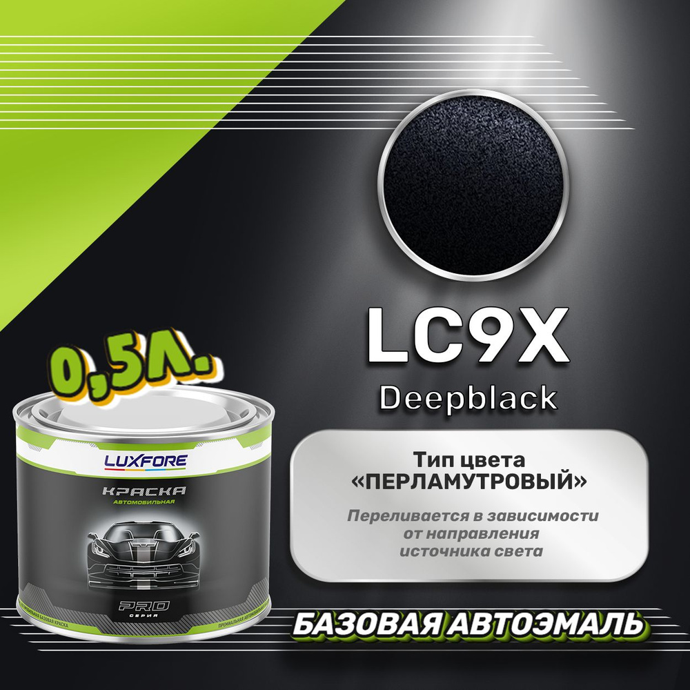 Luxfore краска базовая, цвет LC9X Deepblack 500 мл #1