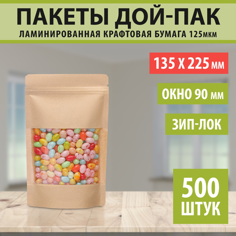 Бумажные пакеты Дой-Пак 13,5х22,5см-500шт Окно-9см с Зип-Лок замком (Zip-Lock) Крафт пакет с прозрачным #1