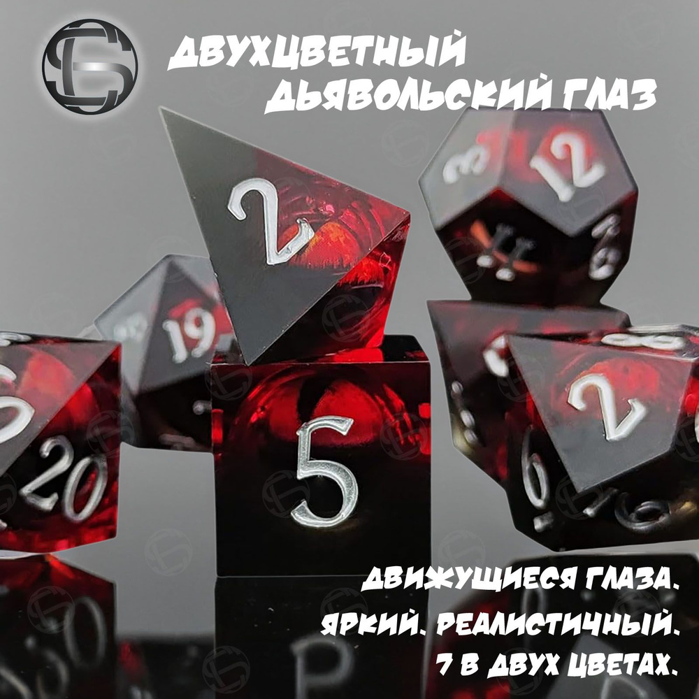 Глаза драконаПрокрутитьБлестящие Дайсы ручной работы для ДнД MTG,Dungeons and Dragons, Pathfinder RPG #1