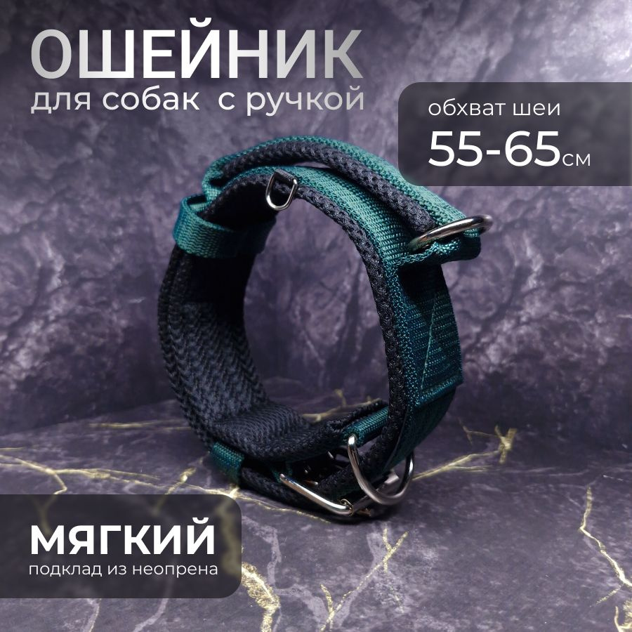 Ошейник с ручкой TESLA COLLAR 55-65см Изумрудный с чёрным подкладом  #1