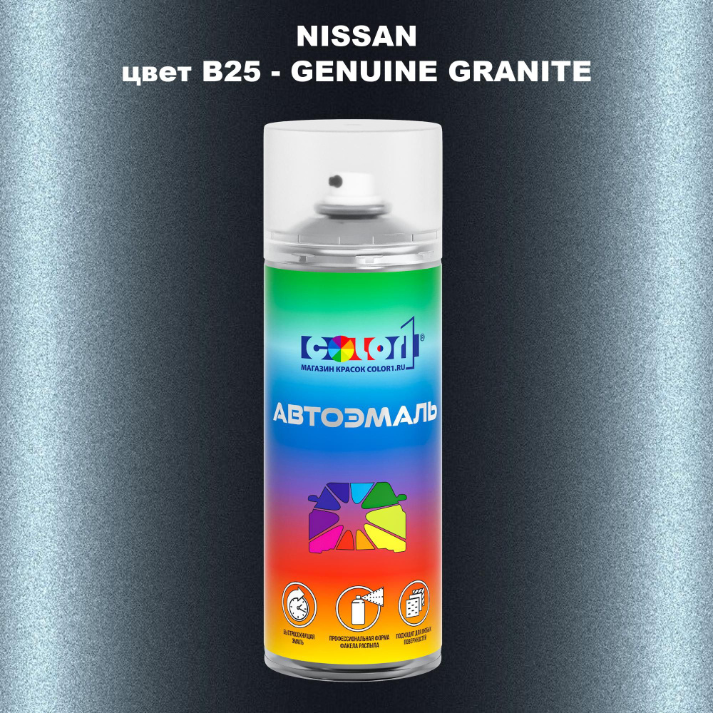 Аэрозольная краска COLOR1 для NISSAN, цвет B25 - GENUINE GRANITE #1