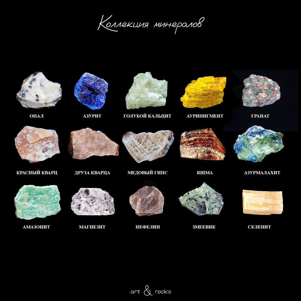 Коллекция натуральных камней и минералов (15 штук) #1