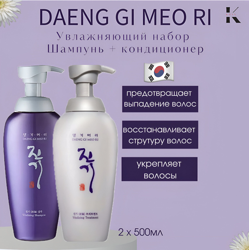 Daeng Gi Meo Ri Косметический набор для волос, 1000 мл #1