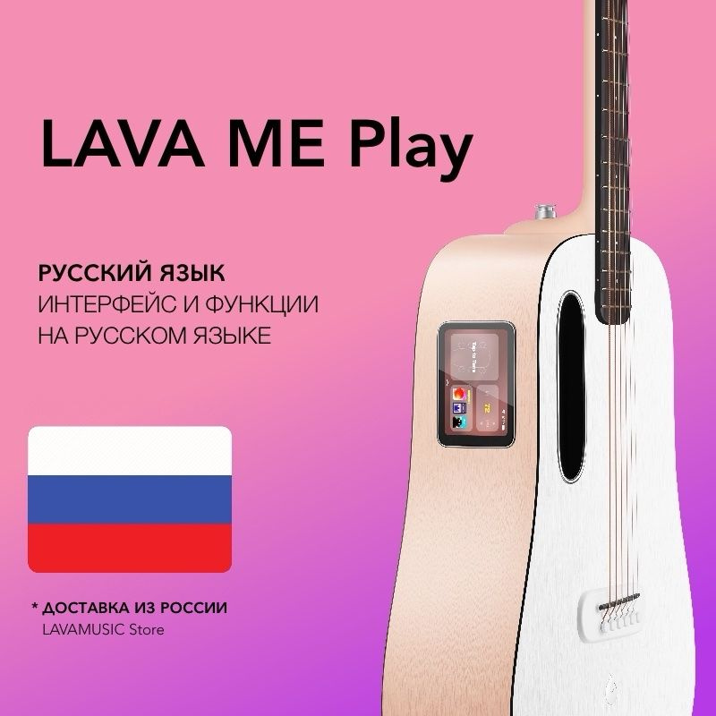 LAVA MUSIC Трансакустическая гитара - Lava ME Play (Глобальная версия, на русском языке) Light Pitch/Frost #1