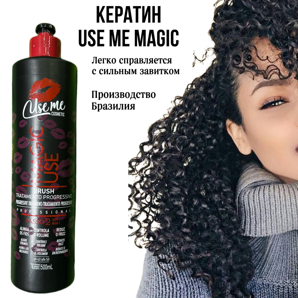 USE ME MAGIC USE BRUSH кератин для волос, 500мл #1