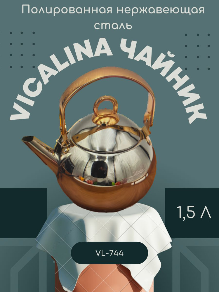 vicalina Чайник Жаровой, 1 л #1