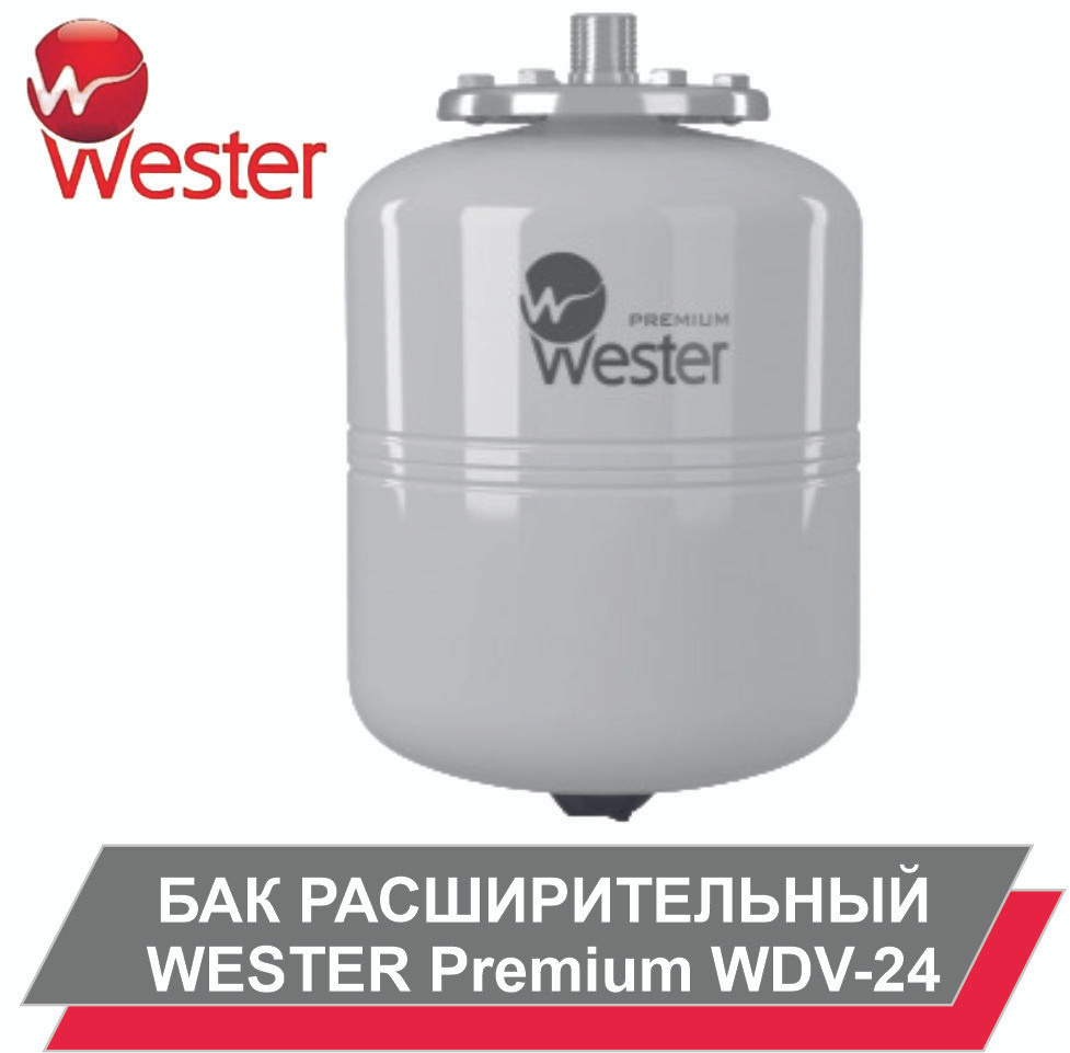 Гидроаккумулятор WESTER Premium WDV-24 л #1