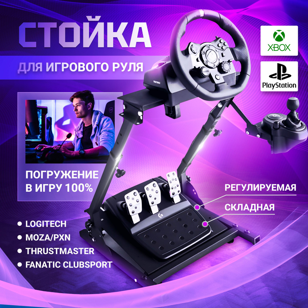 Стойка подставка для игрового руля и регулировки передач для Xbox и PS5  #1