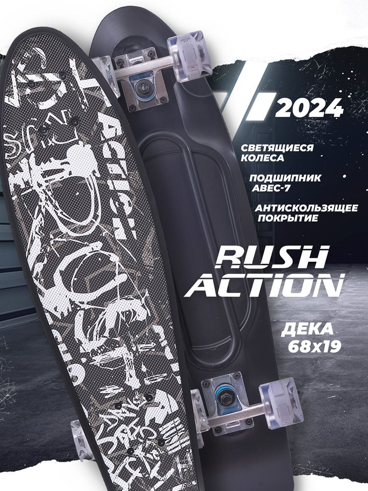 Скейт 68*19 см Lightning нагрузка 85 кг RUSH ACTION #1