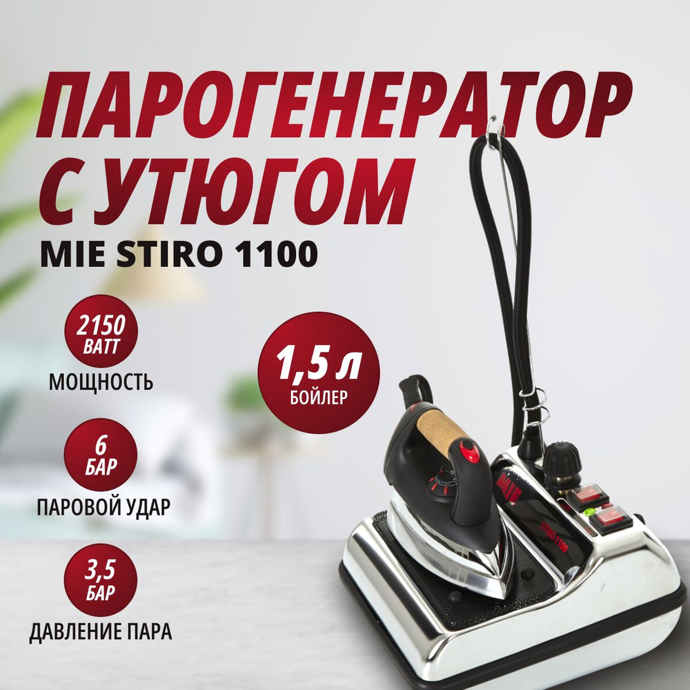 Парогенератор с утюгом MIE Stiro 1100 Inox #1