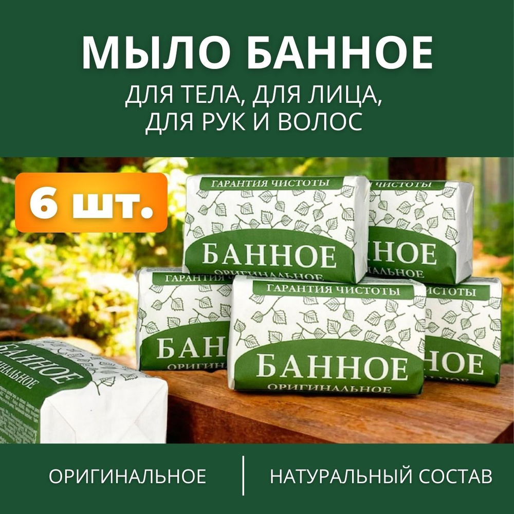 Мыло банное 6шт, твердое кусковое для бани и сауны #1