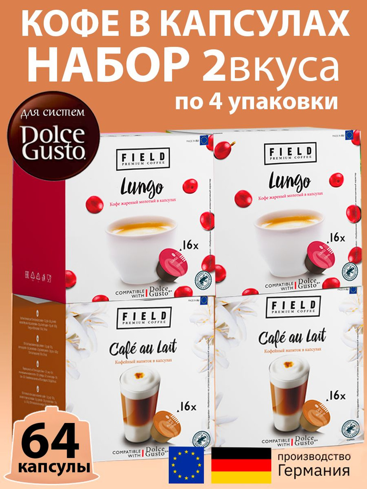 Капсулы Dolce Gusto 64 шт. Caf au Lait 2шт, Лунго 2шт #1