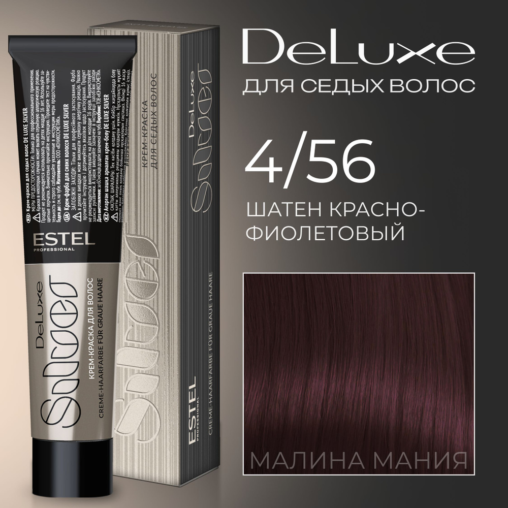 ESTEL PROFESSIONAL Краска для волос DE LUXE SILVER 4/56 шатен красно-фиолетовый, 60 мл  #1