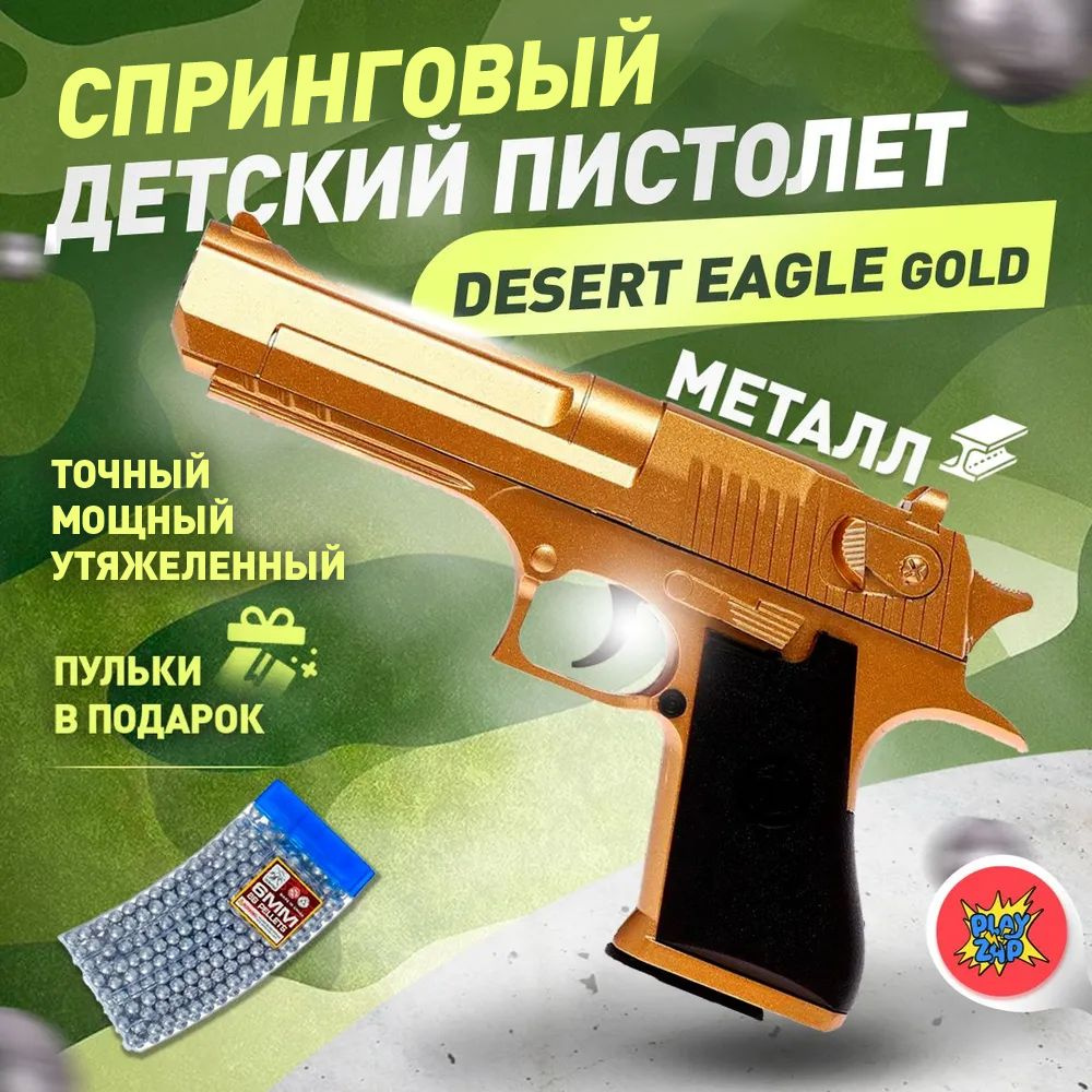 Спринговый детский пистолет с пульками железный Desert Eagle Gold игрушечный металлический  #1