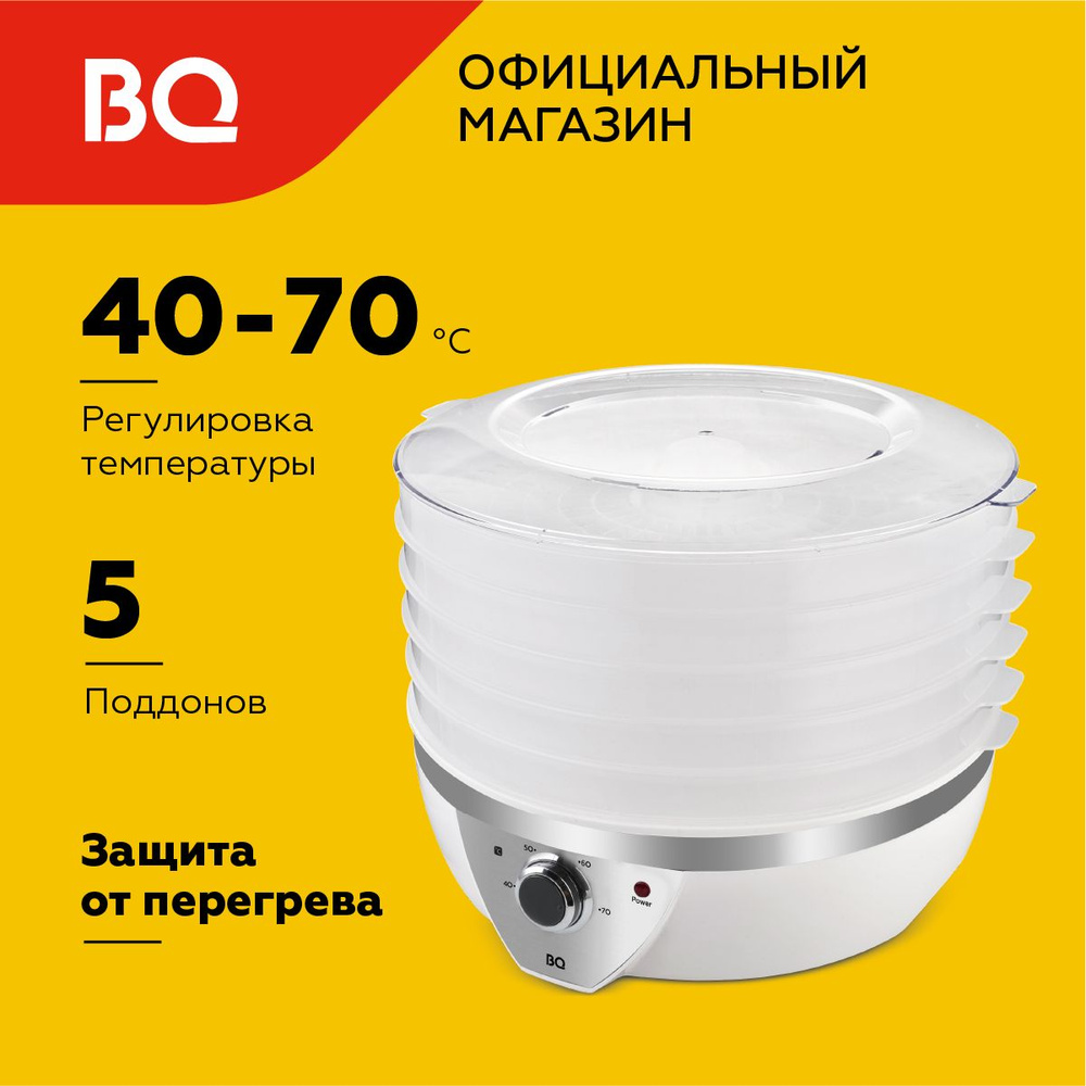 Сушилка для овощей и фруктов BQ FD1002 #1