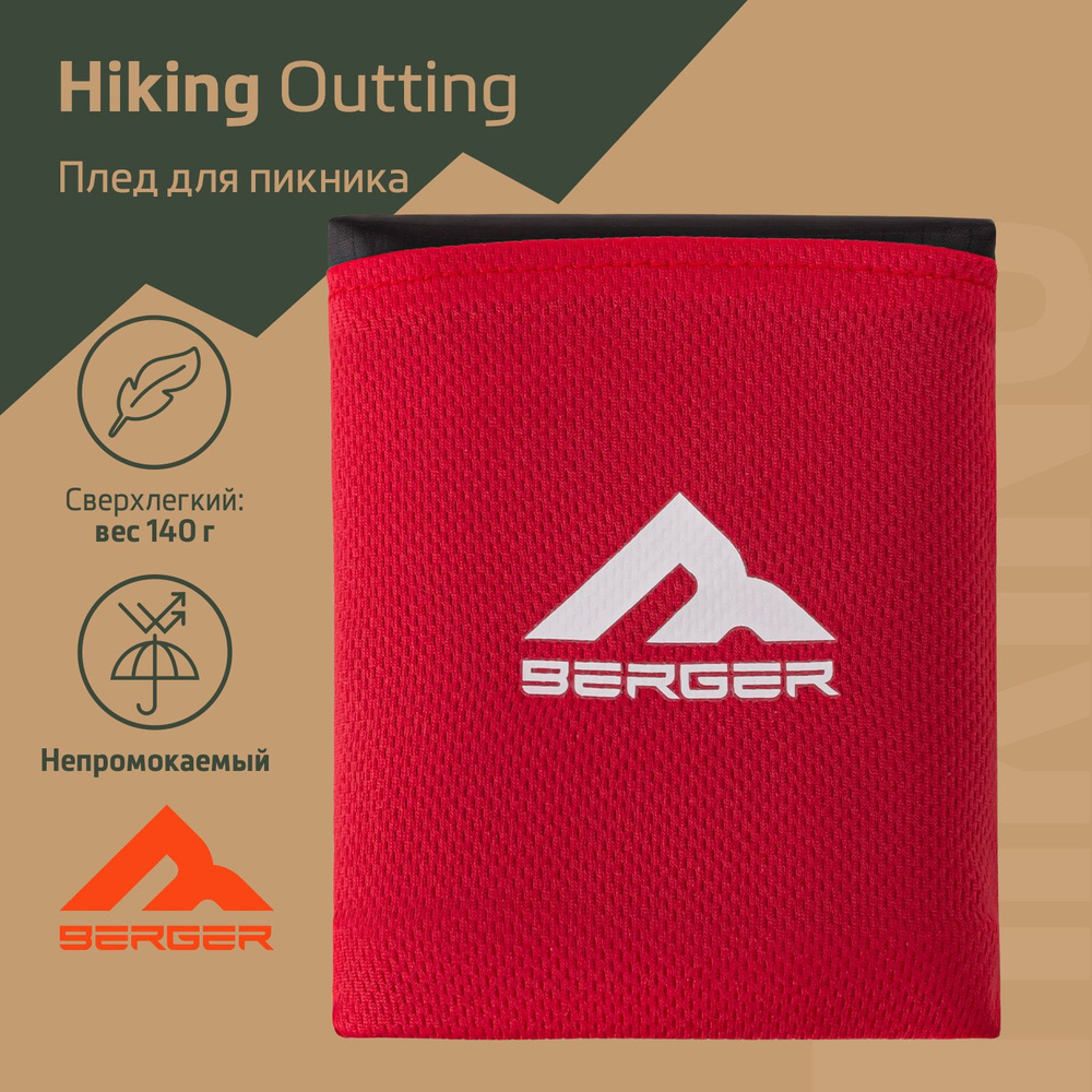 Плед для пикника Berger Hiking Outting BHO24BL-01, черный #1