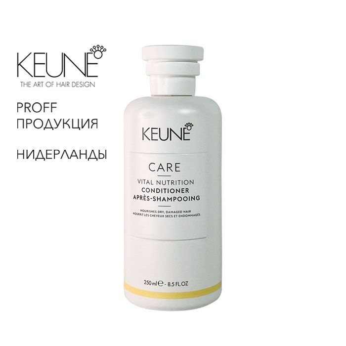 Кондиционер питательный Care Vital Nutrition 250мл Keune #1