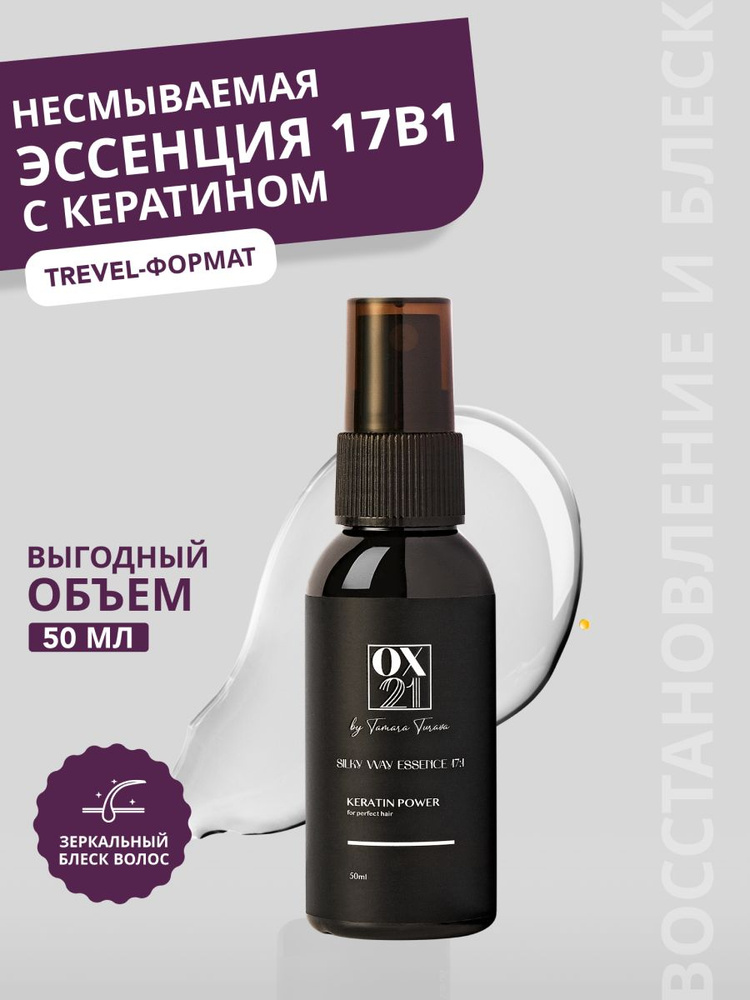 OX21 Cosmetics Спрей для укладки волос, 50 мл #1