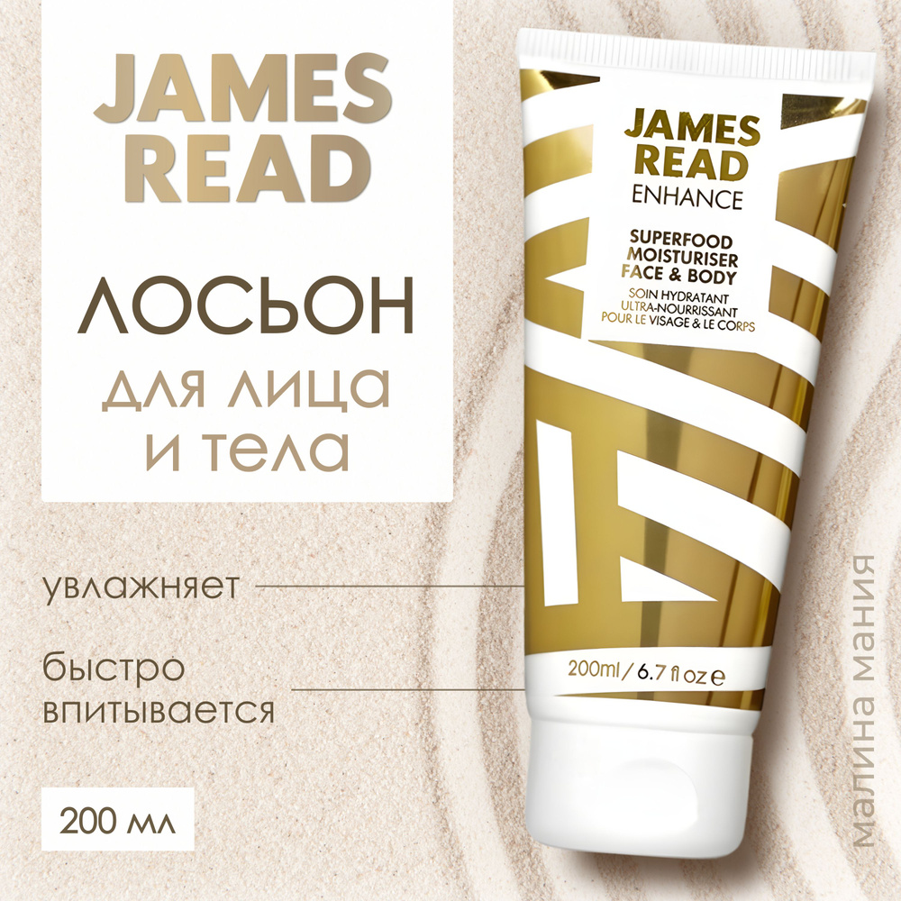 JAMES READ Увлажняющий лосьон ENHANCE Super food moisturiser FACE & BODY для лица и тела перед загаром, #1