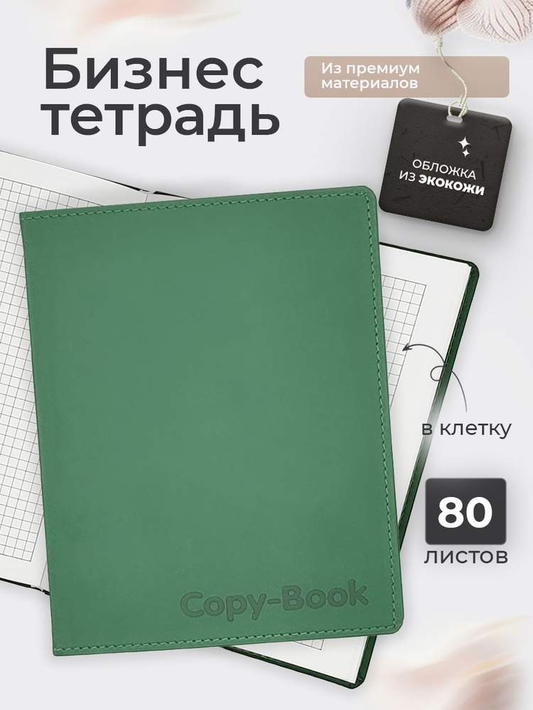 Арго-Книга Тетрадь, 1 шт., листов: 80 #1