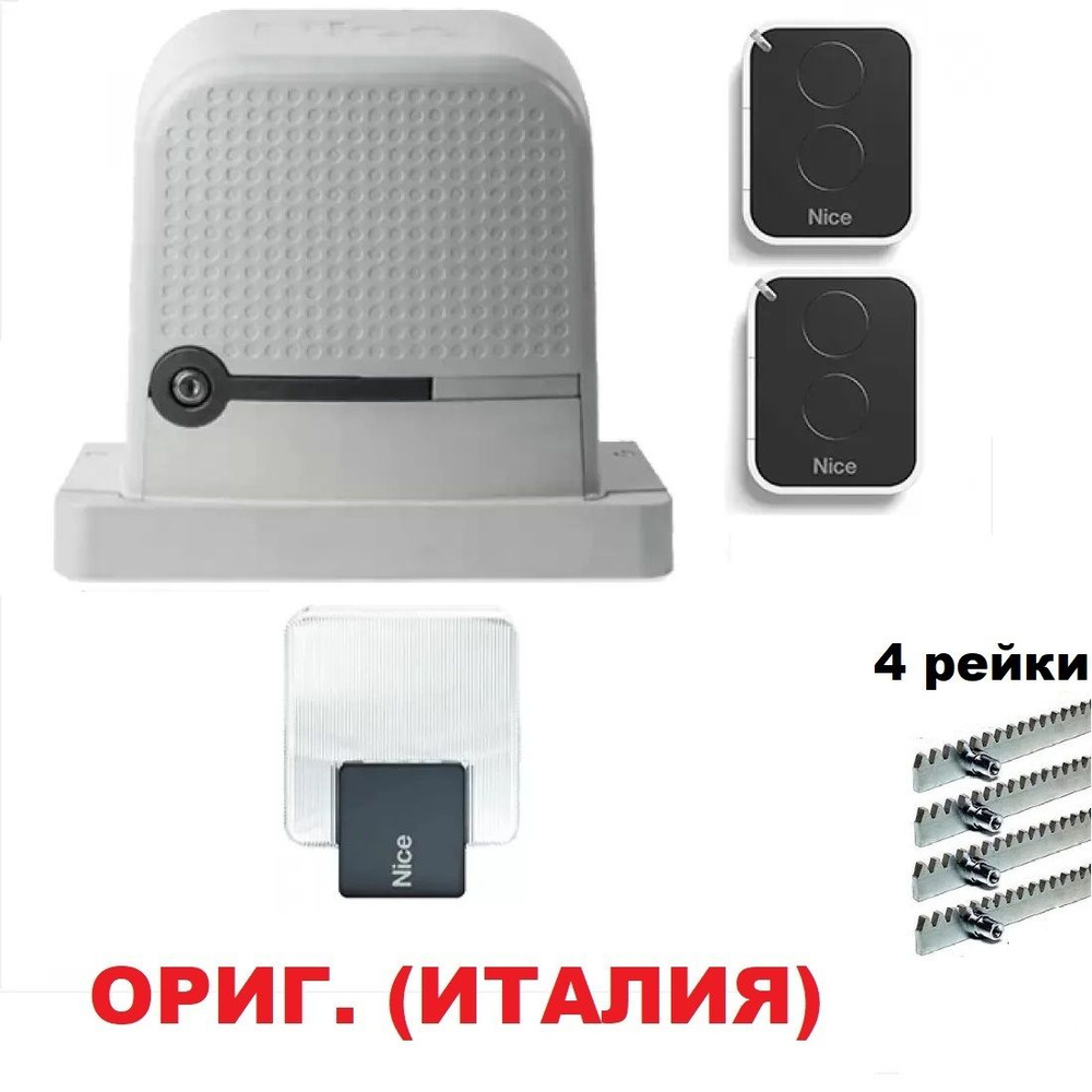 Nice ROBO600(RO600)radio4 автоматика для откатных ворот массой до 600 кг. (привод, 2 пульта, лампа оригинал #1