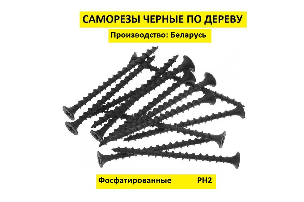 Саморезы по дереву черные 3.5 x 32 мм 1 кг. #1