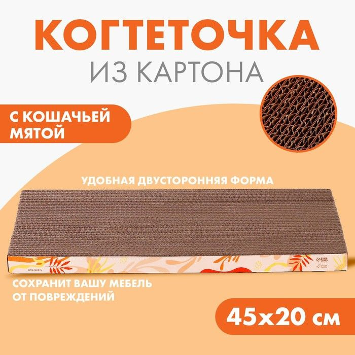 Когтеточка из картона с кошачьей мятой Нежность, 45 см х 20 см х 3 см  #1